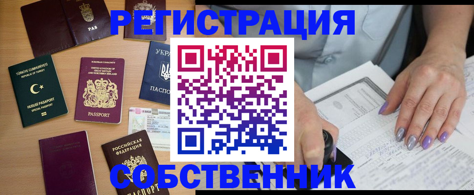 временная прописка в Балашихе